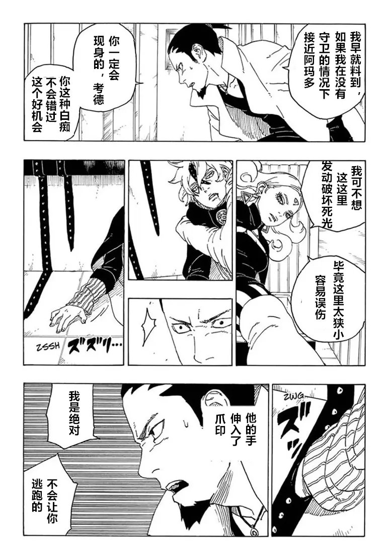 《博人传BORUTO》漫画最新章节第68话免费下拉式在线观看章节第【37】张图片