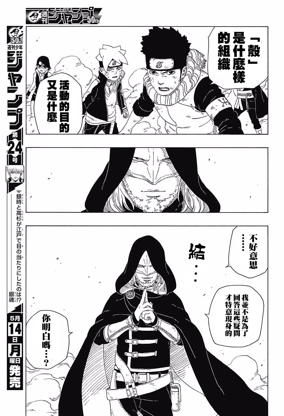 《博人传BORUTO》漫画最新章节第23话免费下拉式在线观看章节第【5】张图片