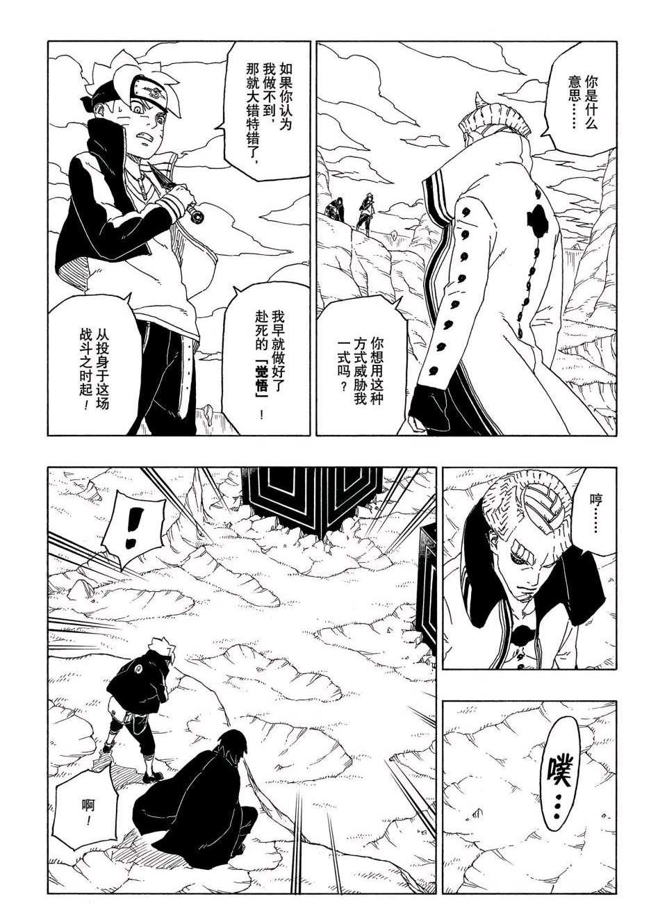 《博人传BORUTO》漫画最新章节第51话 试看版免费下拉式在线观看章节第【14】张图片