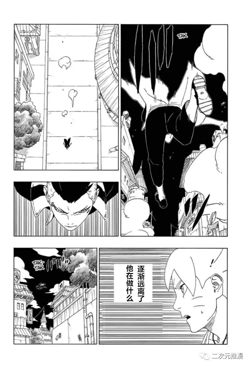 《博人传BORUTO》漫画最新章节第61话 试看版免费下拉式在线观看章节第【28】张图片