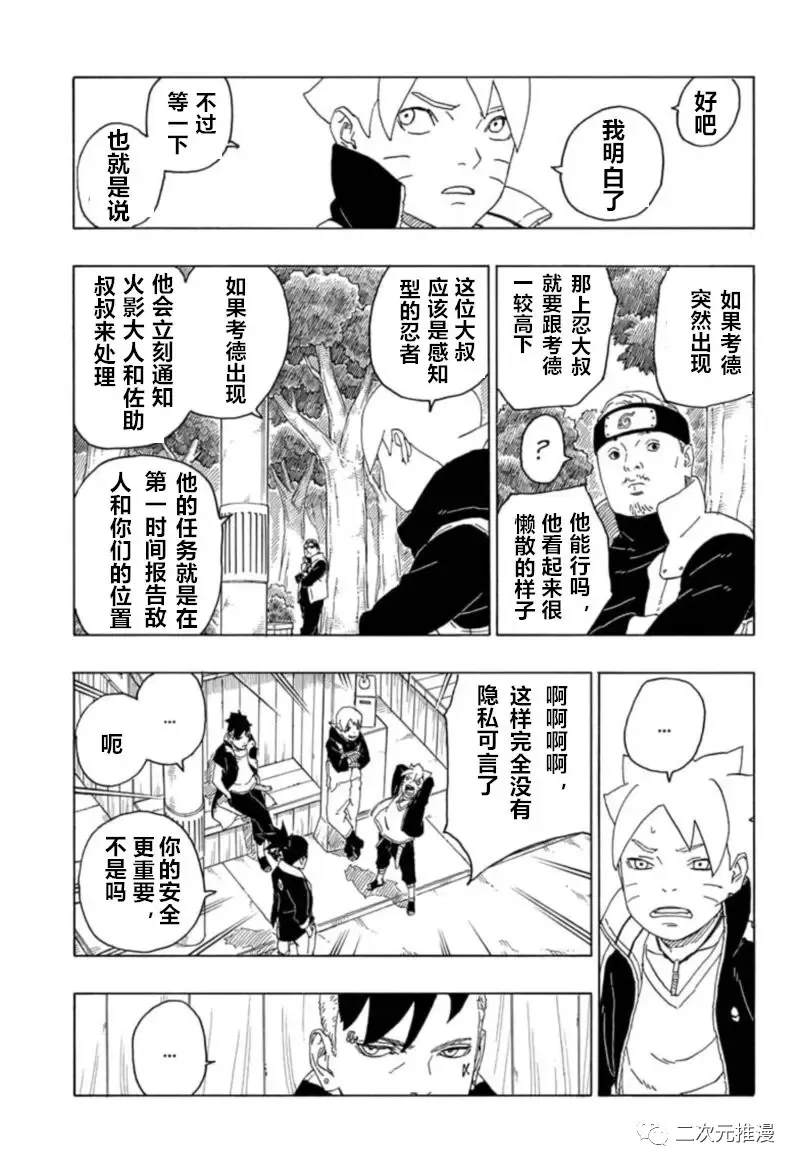 《博人传BORUTO》漫画最新章节第61话 试看版免费下拉式在线观看章节第【5】张图片