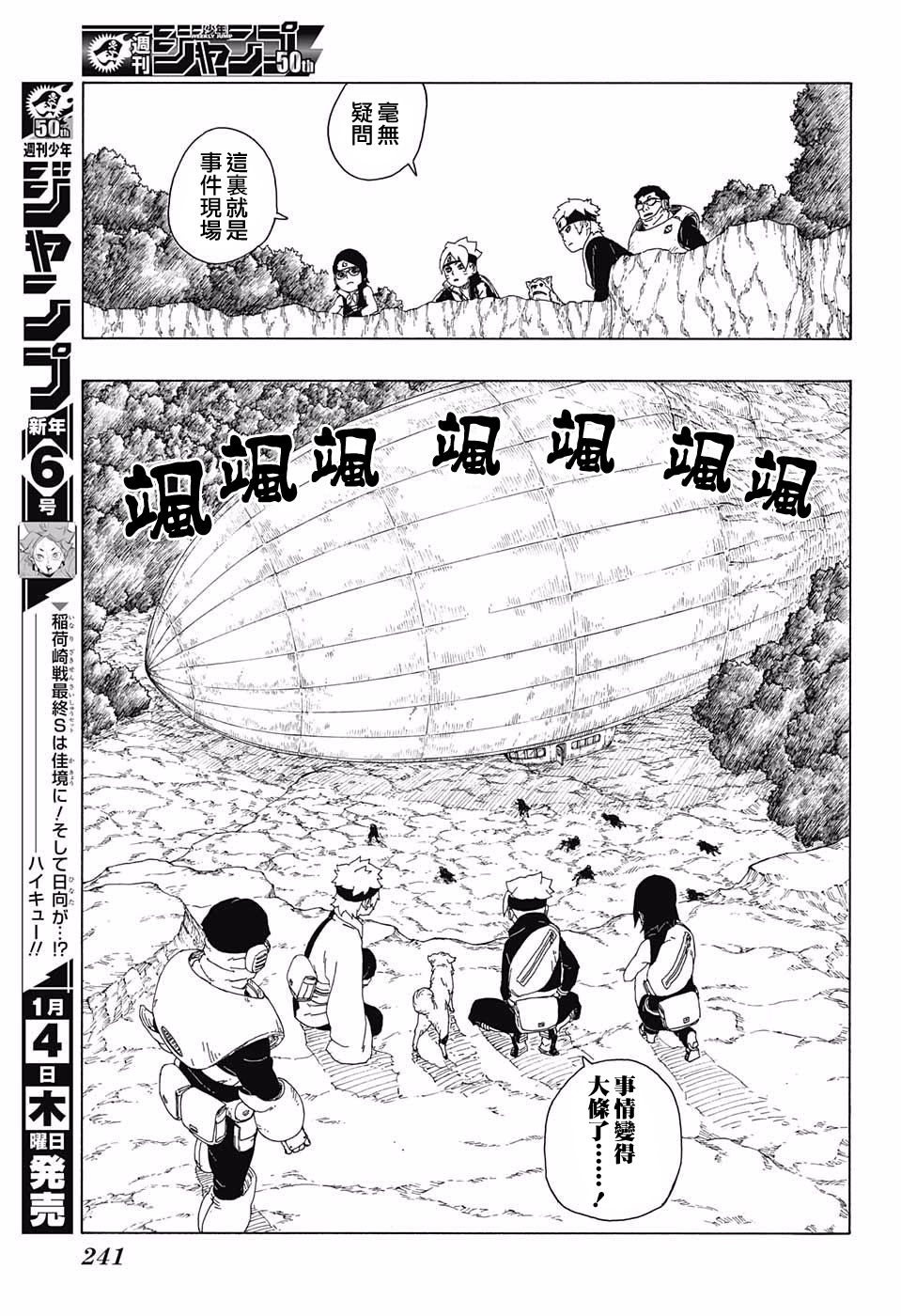 《博人传BORUTO》漫画最新章节第19话免费下拉式在线观看章节第【9】张图片