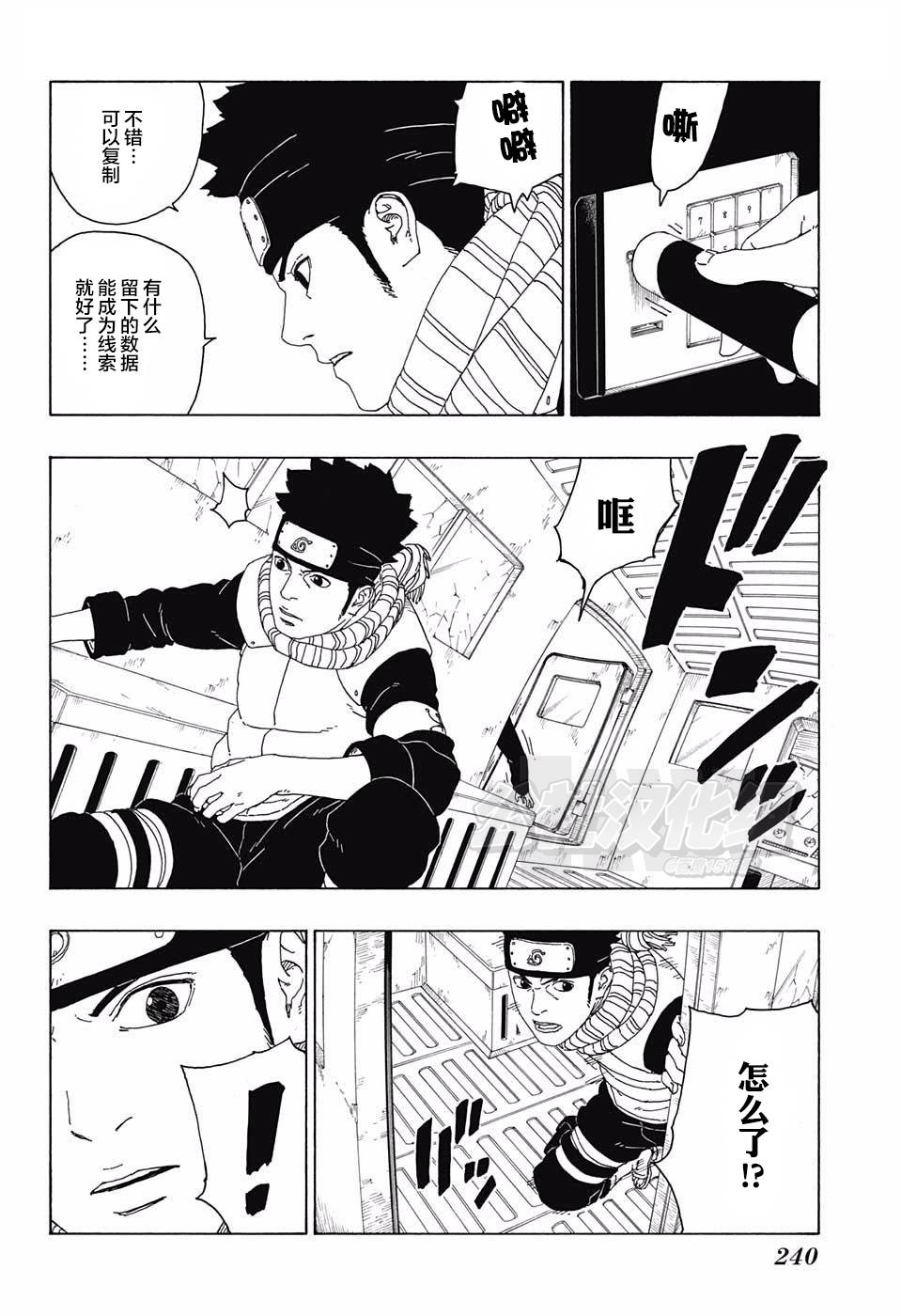 《博人传BORUTO》漫画最新章节第17话免费下拉式在线观看章节第【4】张图片