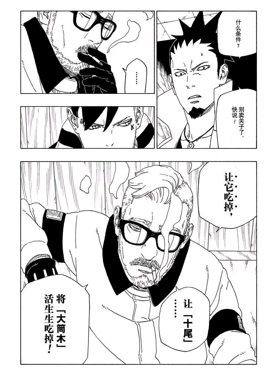 《博人传BORUTO》漫画最新章节第51话 试看版免费下拉式在线观看章节第【5】张图片