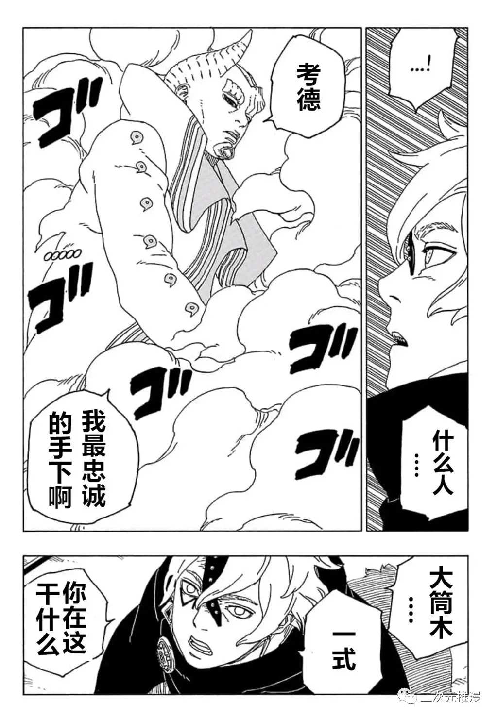 《博人传BORUTO》漫画最新章节第55话 试看版免费下拉式在线观看章节第【21】张图片