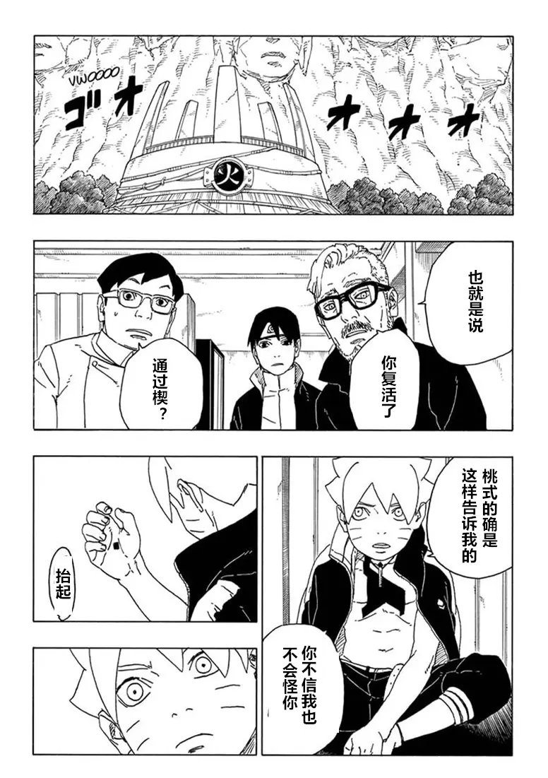 《博人传BORUTO》漫画最新章节第68话免费下拉式在线观看章节第【2】张图片