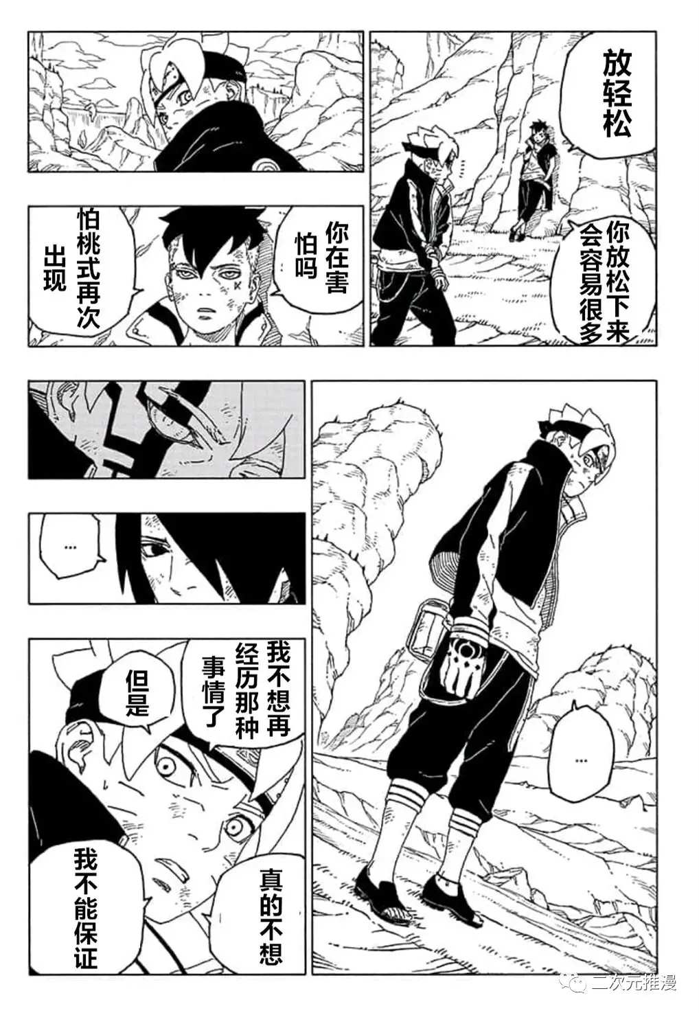 《博人传BORUTO》漫画最新章节第55话 试看版免费下拉式在线观看章节第【29】张图片