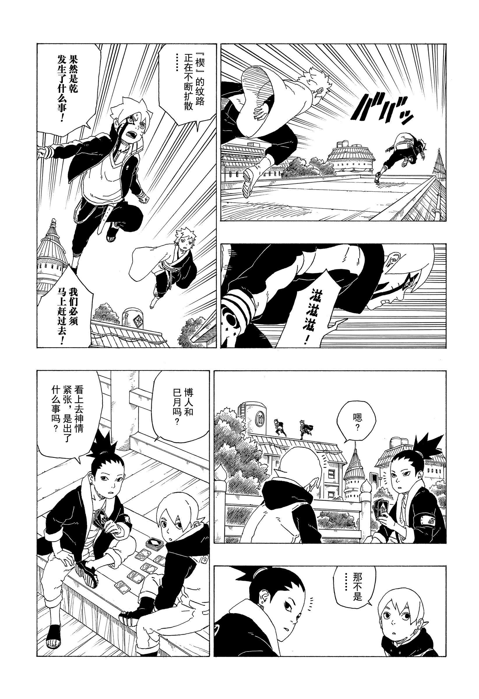 《博人传BORUTO》漫画最新章节第36话免费下拉式在线观看章节第【35】张图片