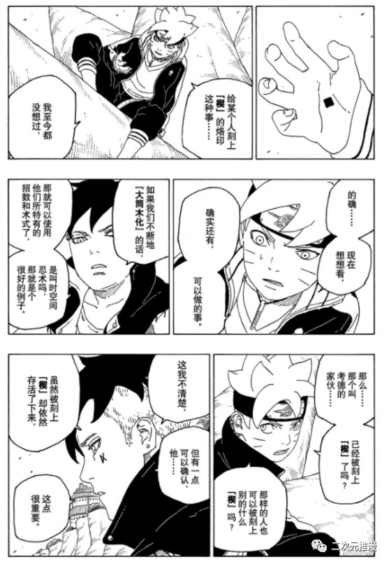 《博人传BORUTO》漫画最新章节第56话 试看版免费下拉式在线观看章节第【35】张图片