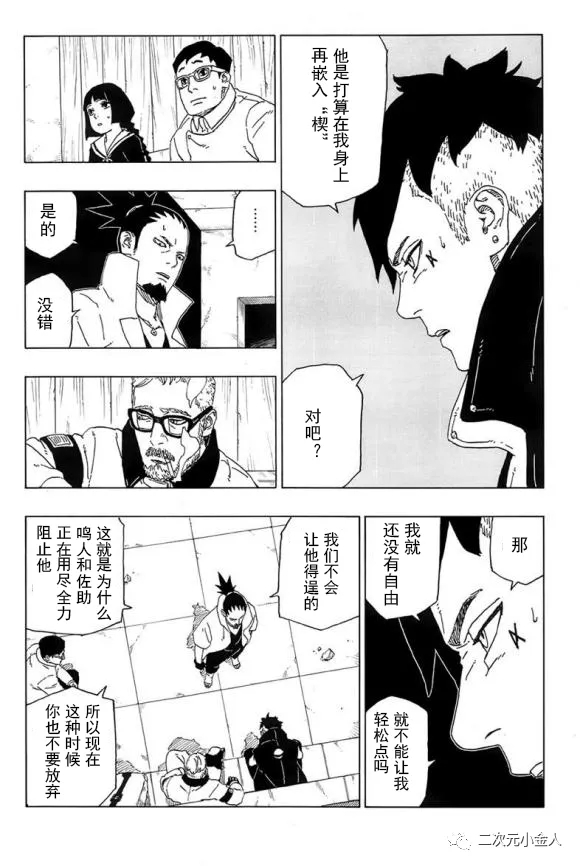 《博人传BORUTO》漫画最新章节第50话 试看版免费下拉式在线观看章节第【16】张图片