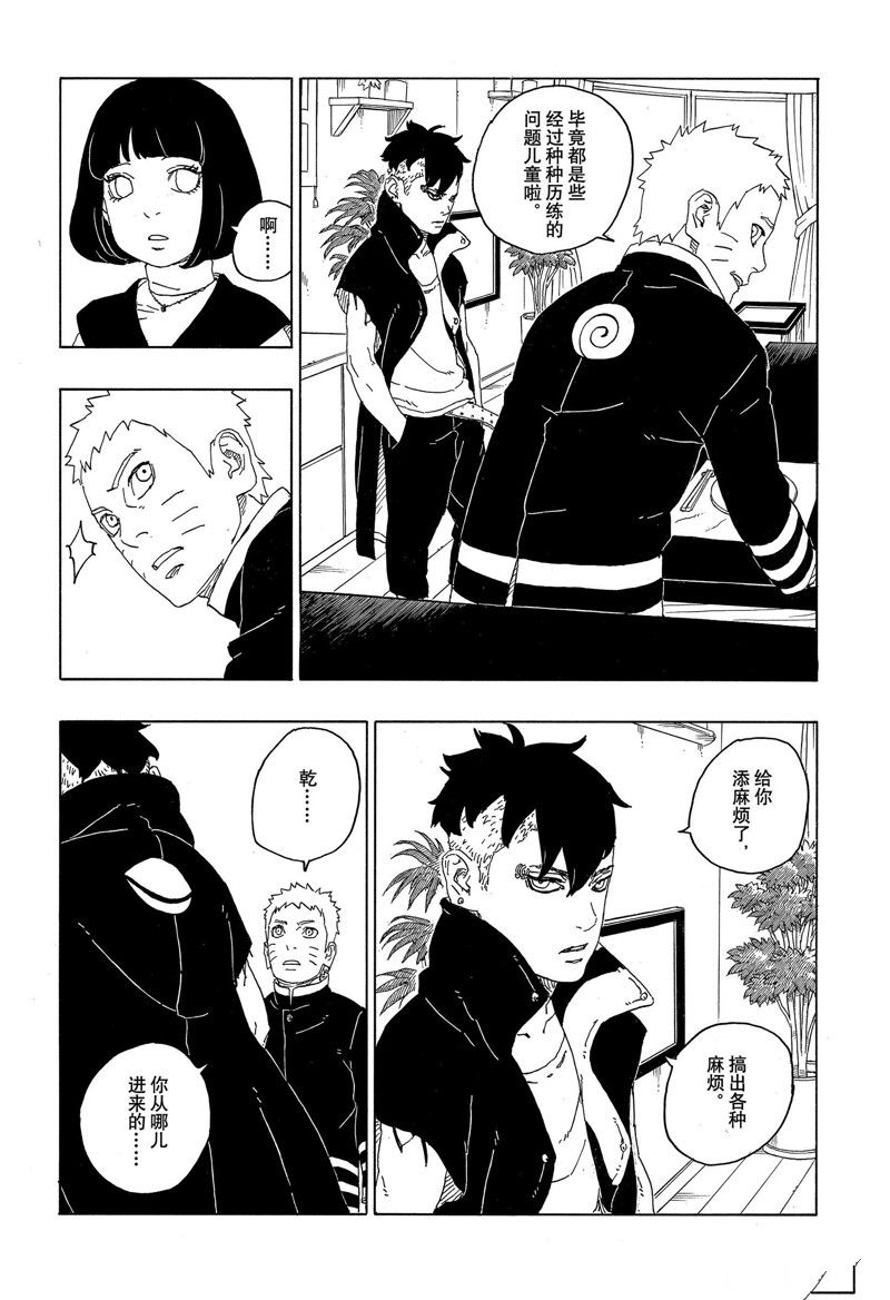 《博人传BORUTO》漫画最新章节第77话 试看版免费下拉式在线观看章节第【27】张图片