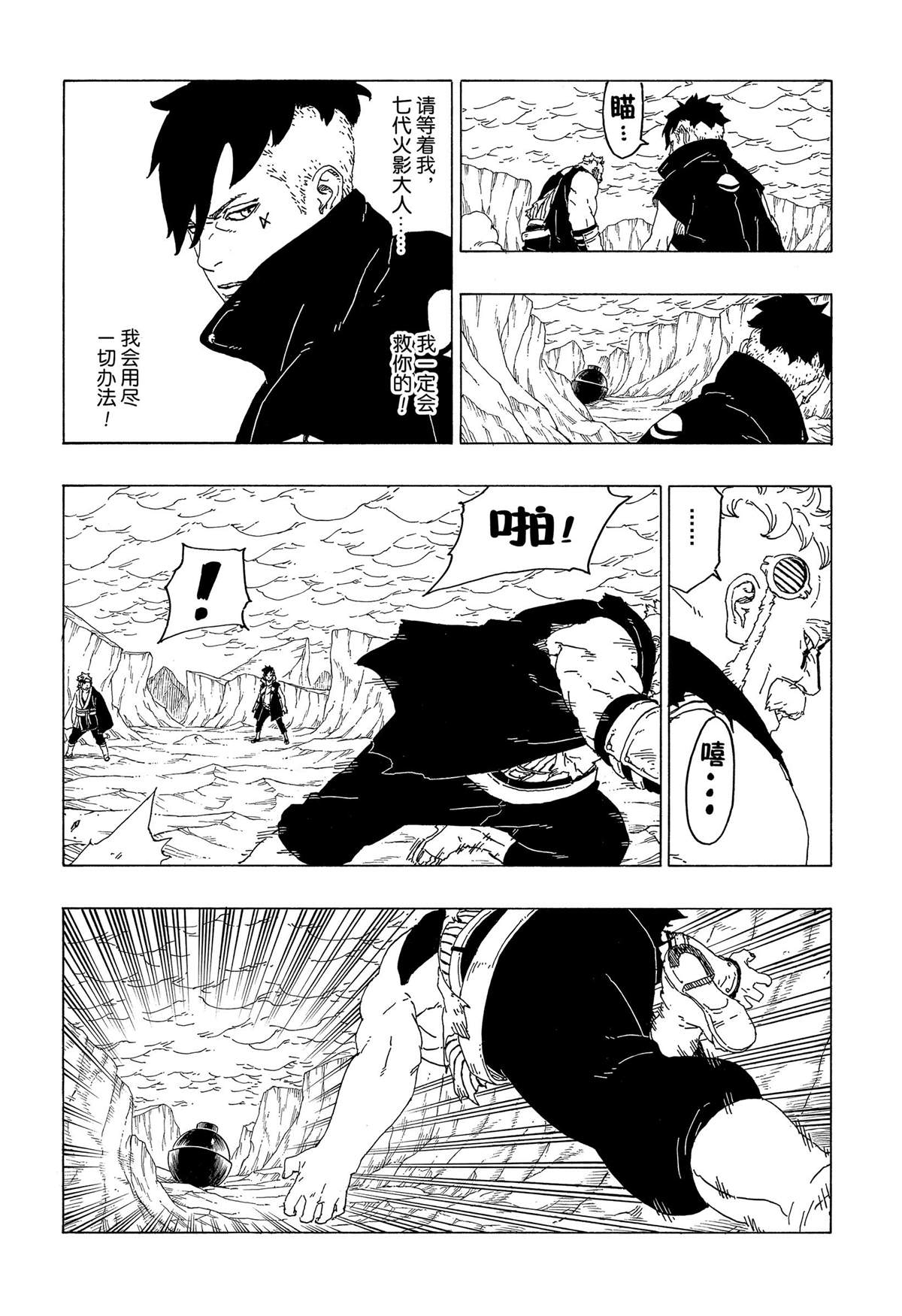 《博人传BORUTO》漫画最新章节第41话 试看版免费下拉式在线观看章节第【40】张图片