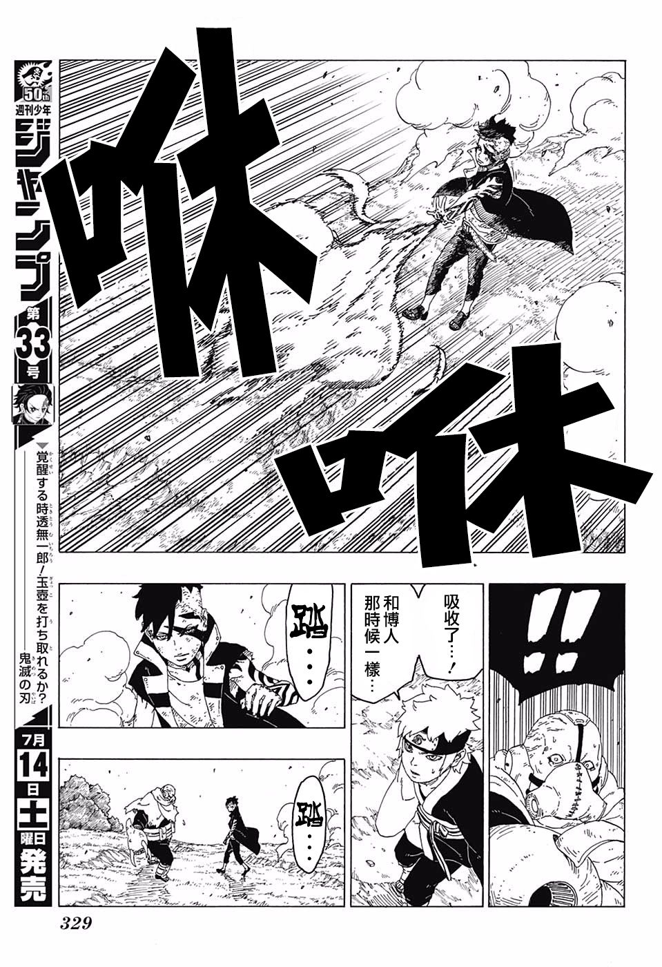 《博人传BORUTO》漫画最新章节第25话免费下拉式在线观看章节第【21】张图片