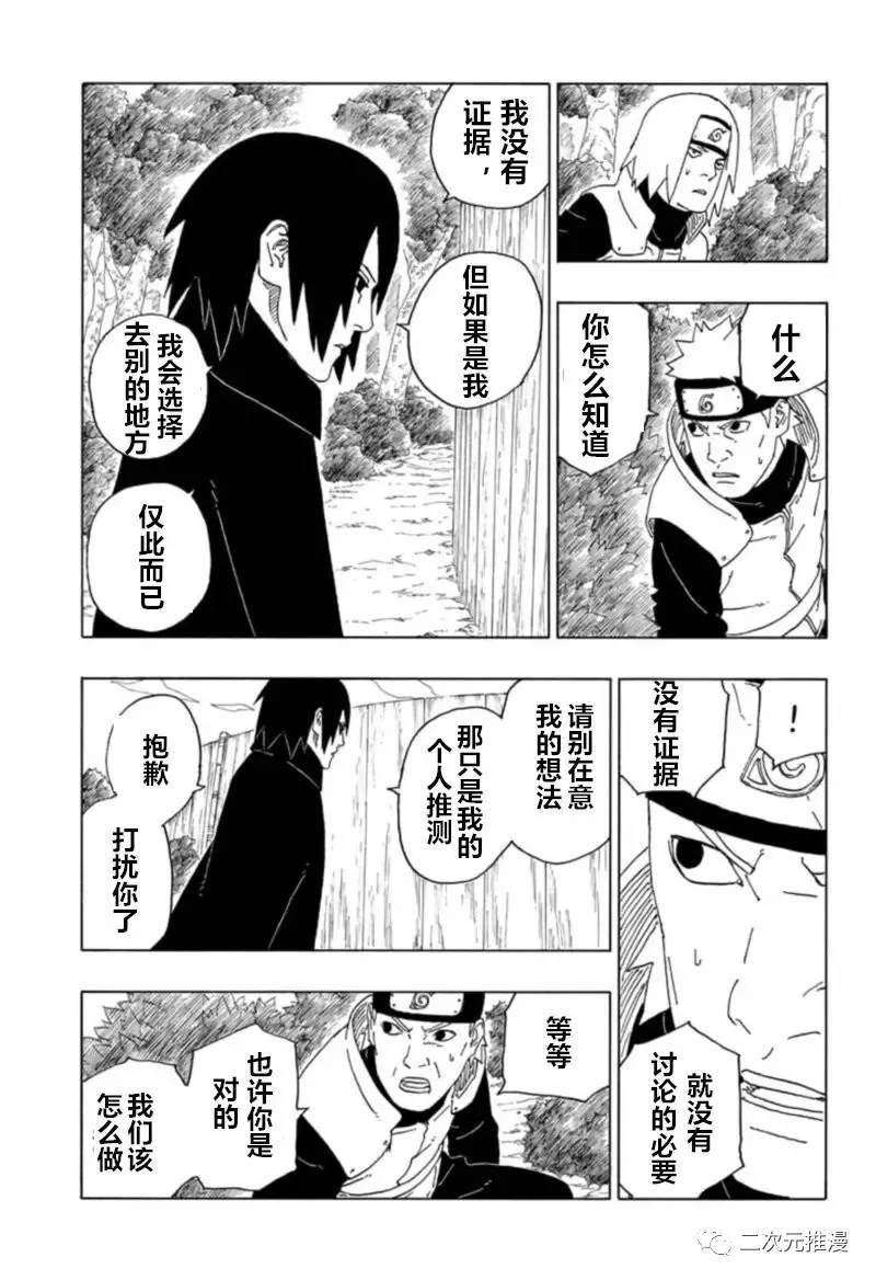 《博人传BORUTO》漫画最新章节第61话 试看版免费下拉式在线观看章节第【11】张图片