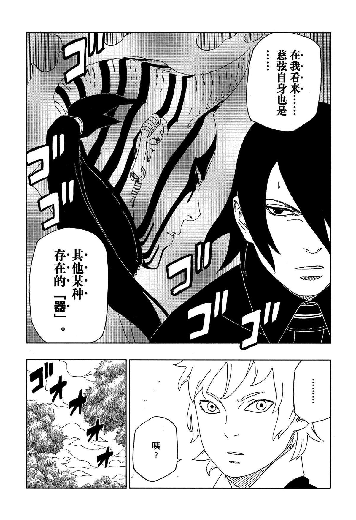 《博人传BORUTO》漫画最新章节第44话 试看版免费下拉式在线观看章节第【19】张图片