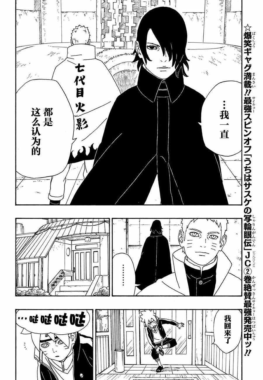 《博人传BORUTO》漫画最新章节第4话免费下拉式在线观看章节第【8】张图片