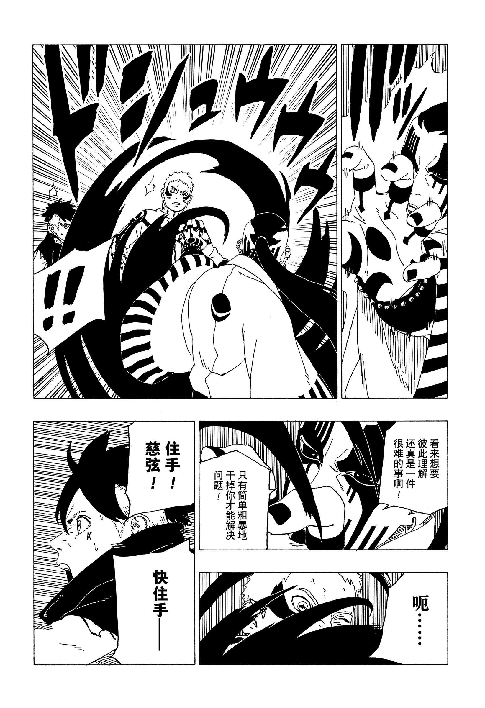 《博人传BORUTO》漫画最新章节第37话 试看版免费下拉式在线观看章节第【5】张图片