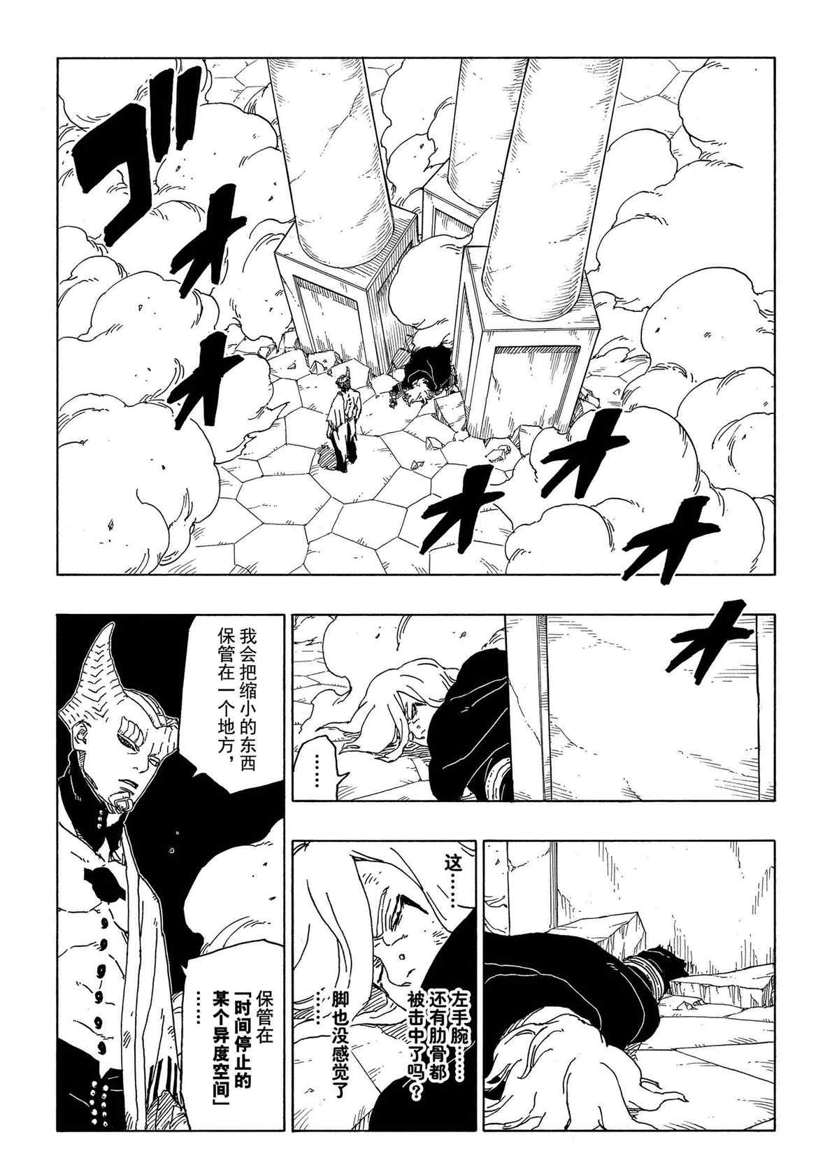 《博人传BORUTO》漫画最新章节第48话 试看版免费下拉式在线观看章节第【30】张图片