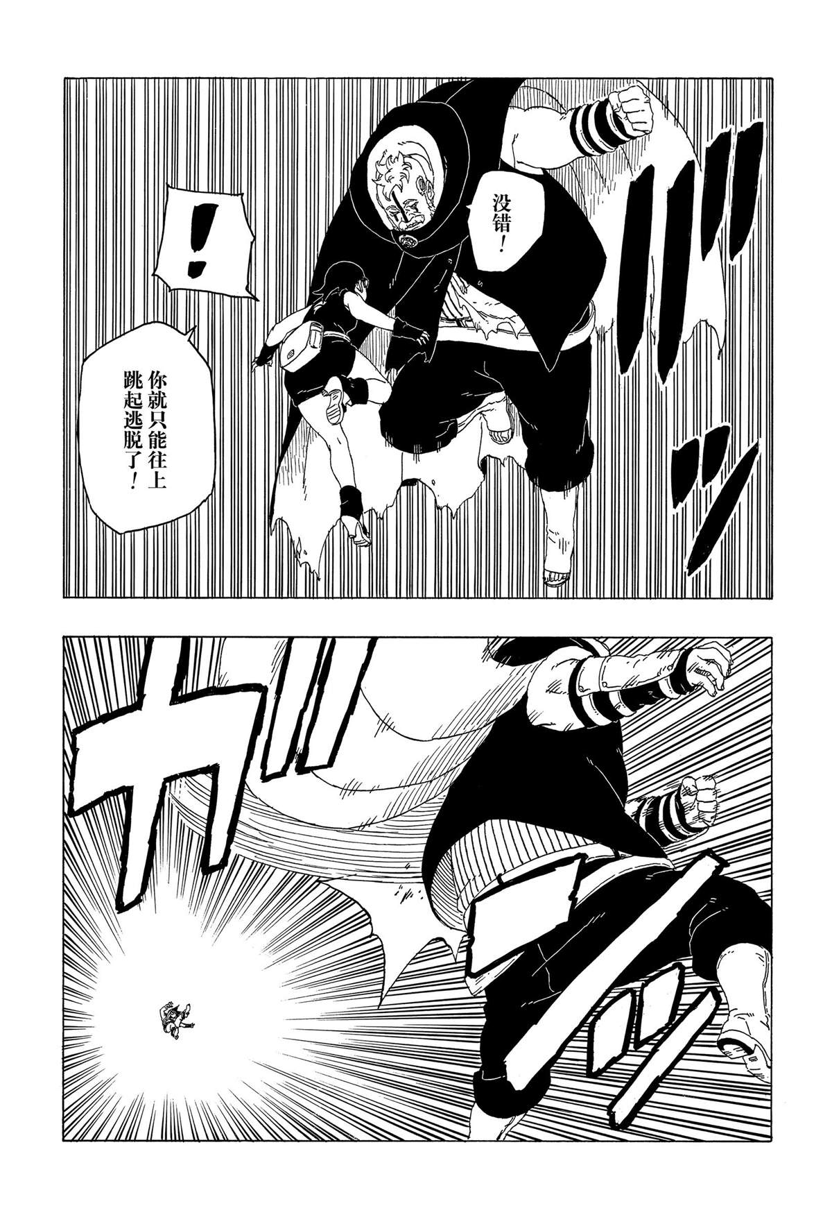 《博人传BORUTO》漫画最新章节第41话 试看版免费下拉式在线观看章节第【21】张图片