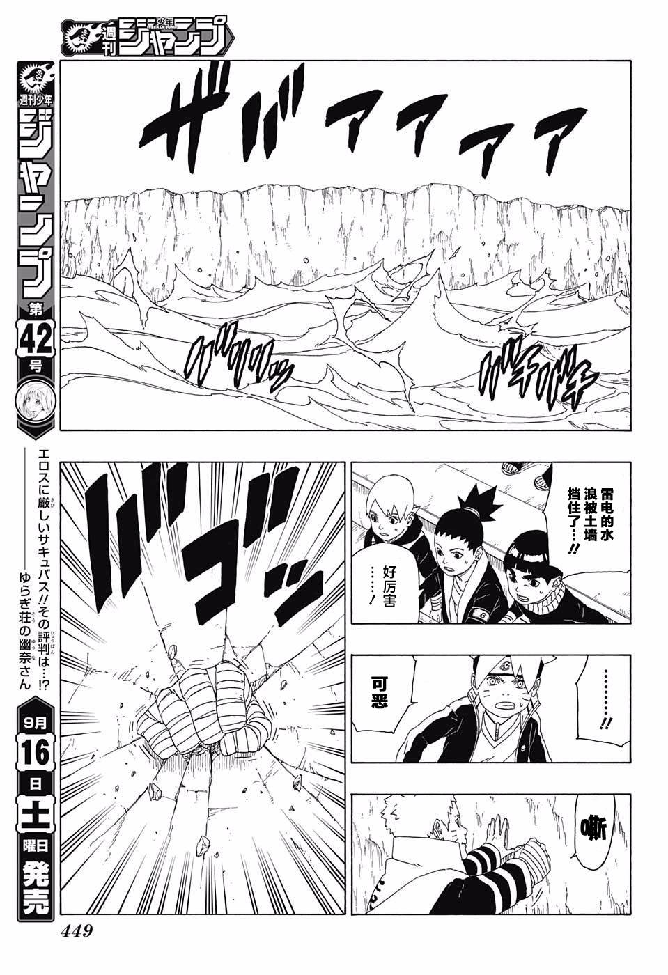 《博人传BORUTO》漫画最新章节第16话免费下拉式在线观看章节第【29】张图片