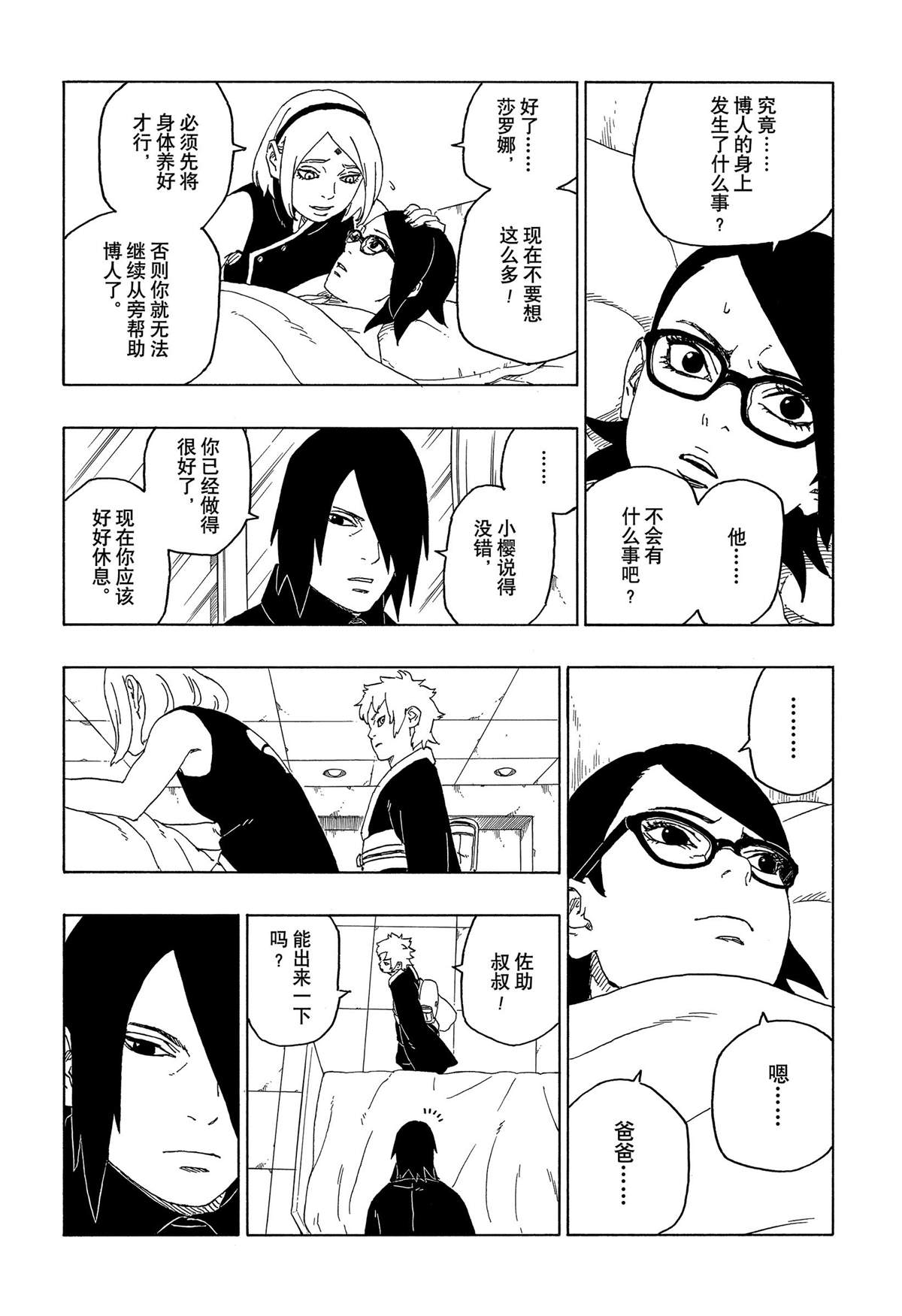 《博人传BORUTO》漫画最新章节第44话 试看版免费下拉式在线观看章节第【16】张图片