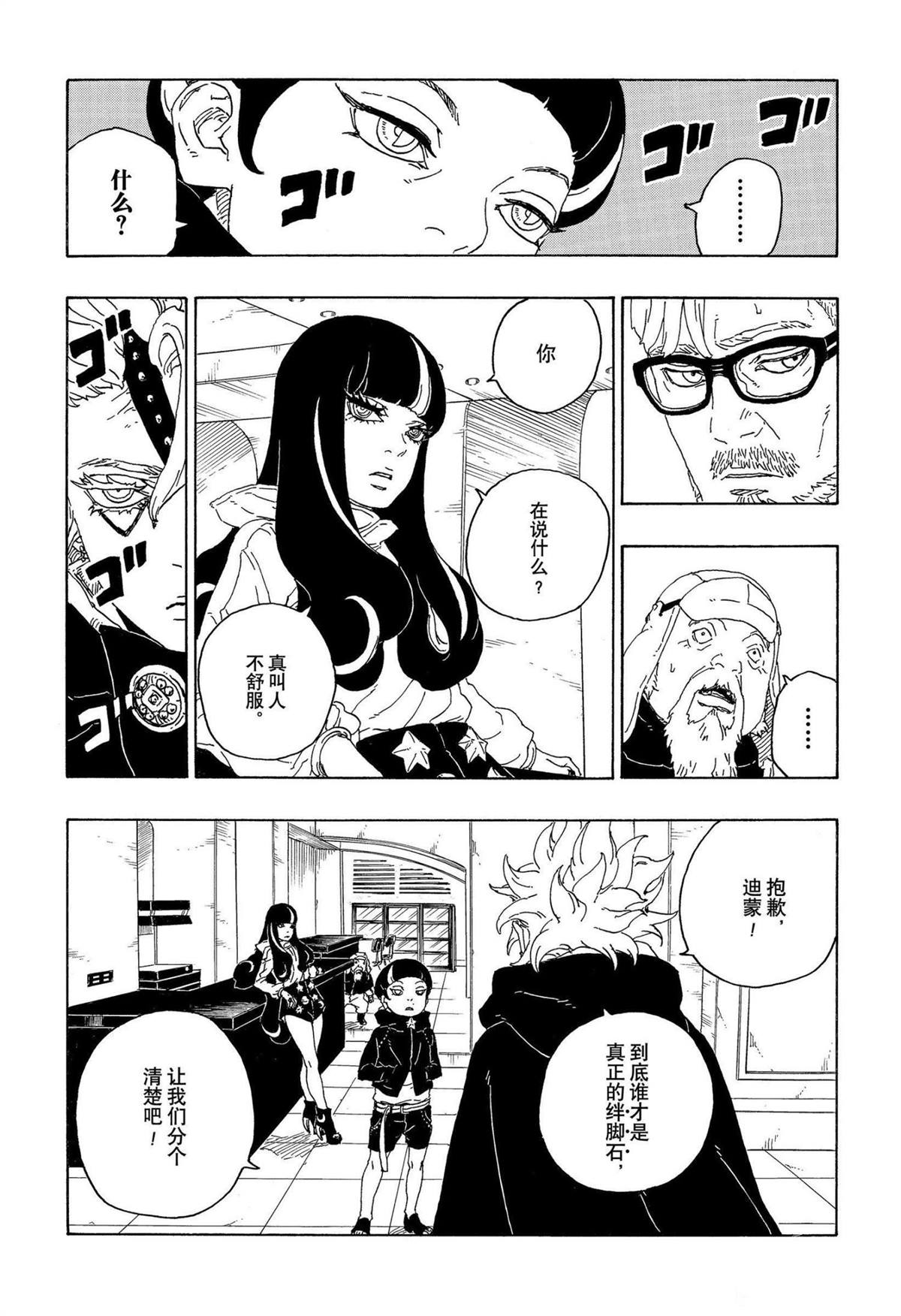 《博人传BORUTO》漫画最新章节第71话 试看版免费下拉式在线观看章节第【19】张图片