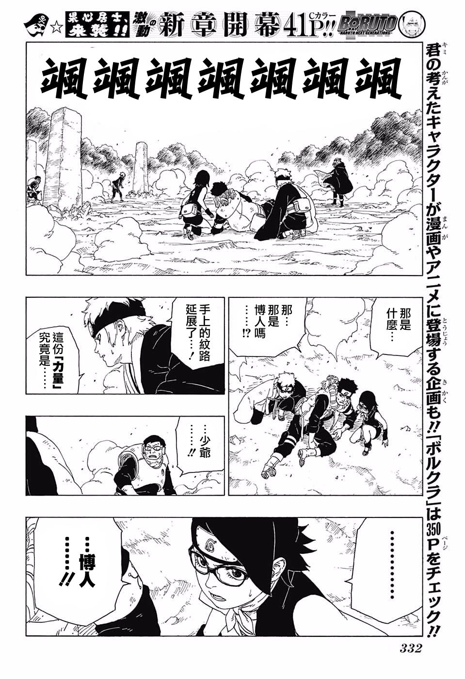 《博人传BORUTO》漫画最新章节第23话免费下拉式在线观看章节第【24】张图片