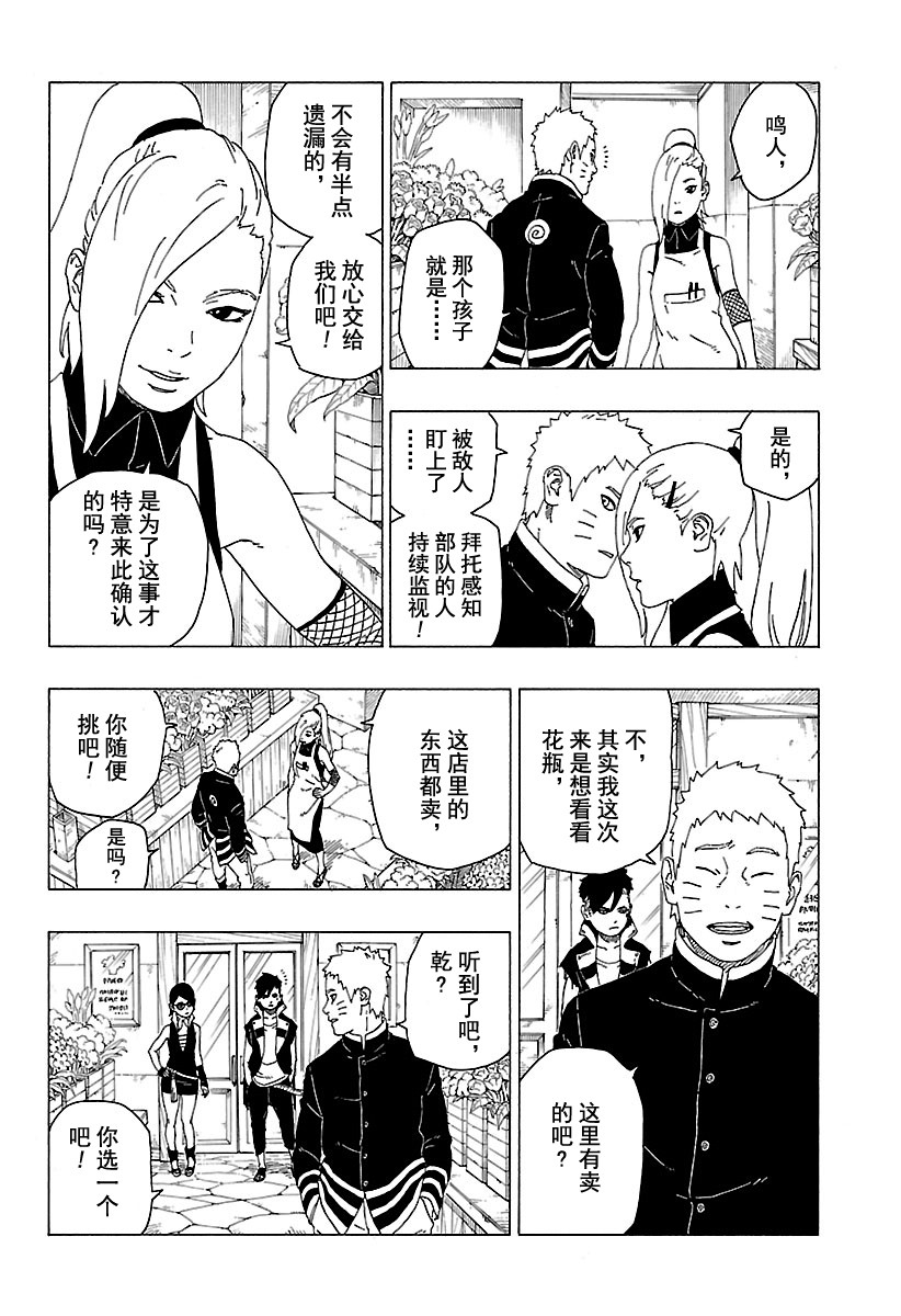 《博人传BORUTO》漫画最新章节第28话 试看版免费下拉式在线观看章节第【18】张图片