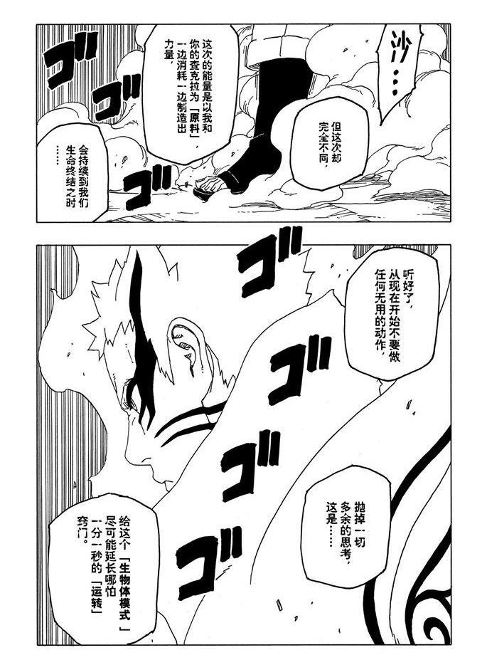 《博人传BORUTO》漫画最新章节第52话 试看版免费下拉式在线观看章节第【5】张图片