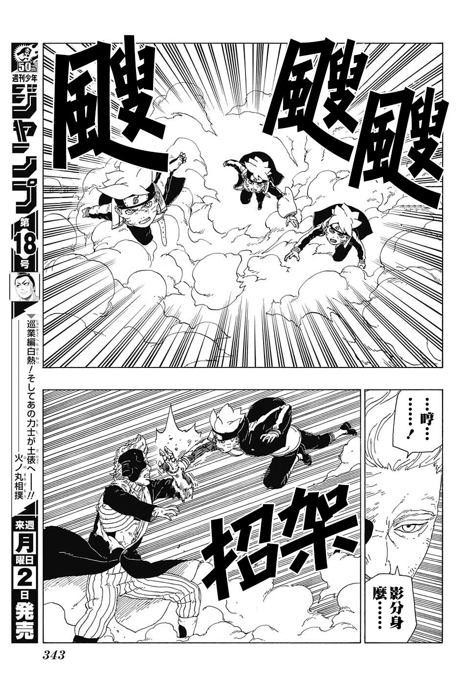 《博人传BORUTO》漫画最新章节第22话免费下拉式在线观看章节第【13】张图片