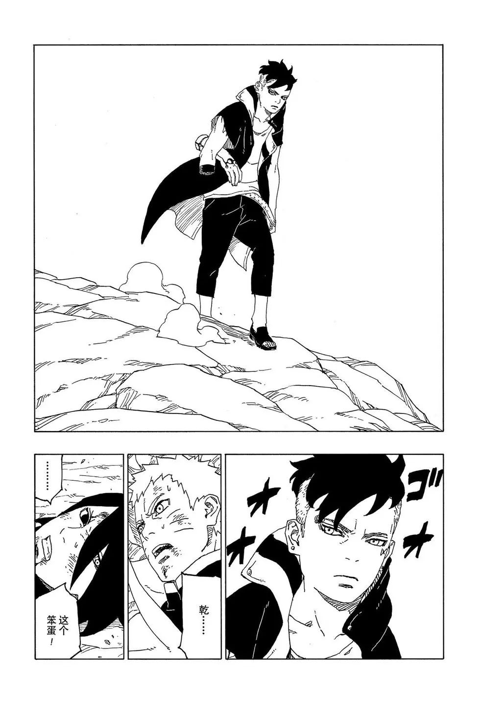 《博人传BORUTO》漫画最新章节第53话 试看版免费下拉式在线观看章节第【24】张图片