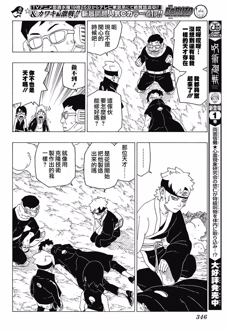 《博人传BORUTO》漫画最新章节第25话免费下拉式在线观看章节第【38】张图片