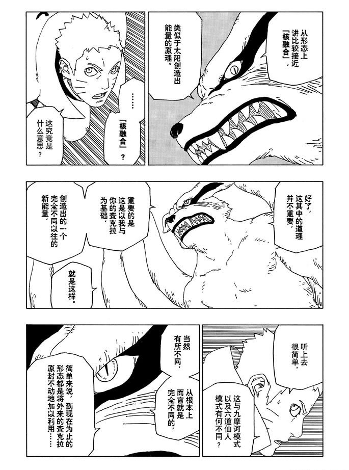 《博人传BORUTO》漫画最新章节第52话 试看版免费下拉式在线观看章节第【4】张图片