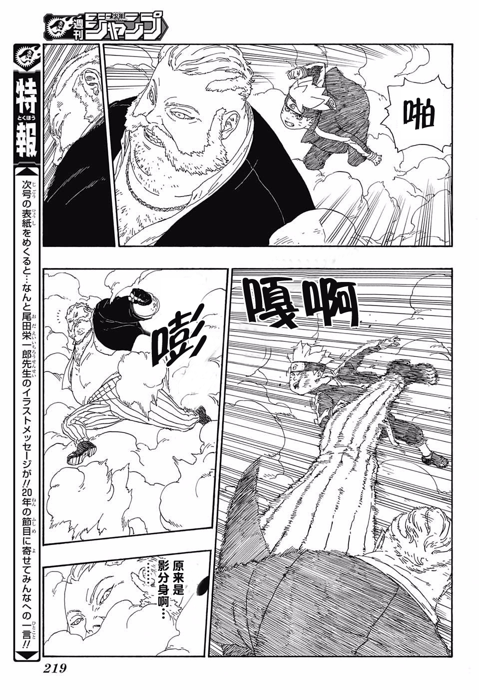 《博人传BORUTO》漫画最新章节第14话免费下拉式在线观看章节第【27】张图片