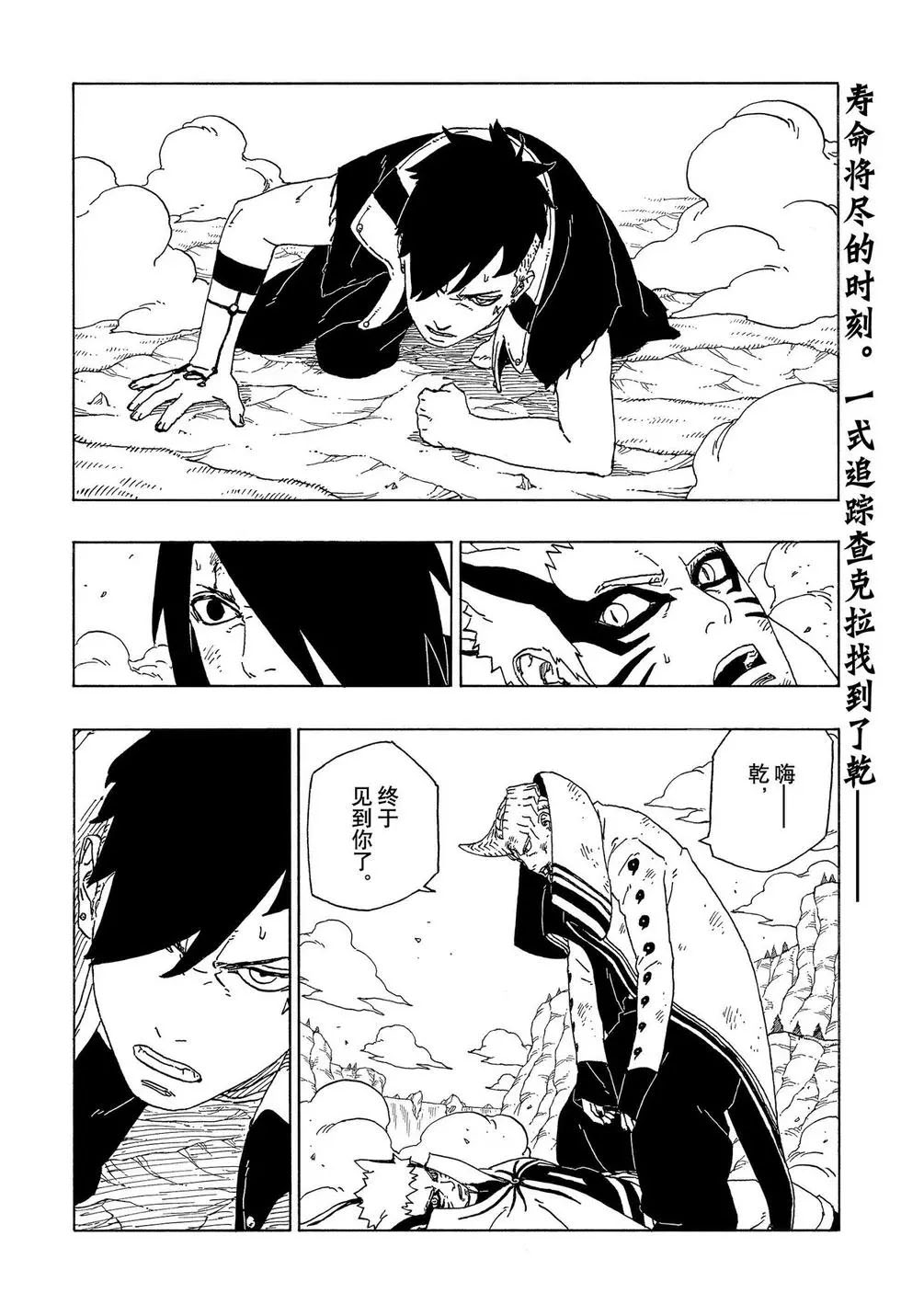 《博人传BORUTO》漫画最新章节第53话 试看版免费下拉式在线观看章节第【2】张图片