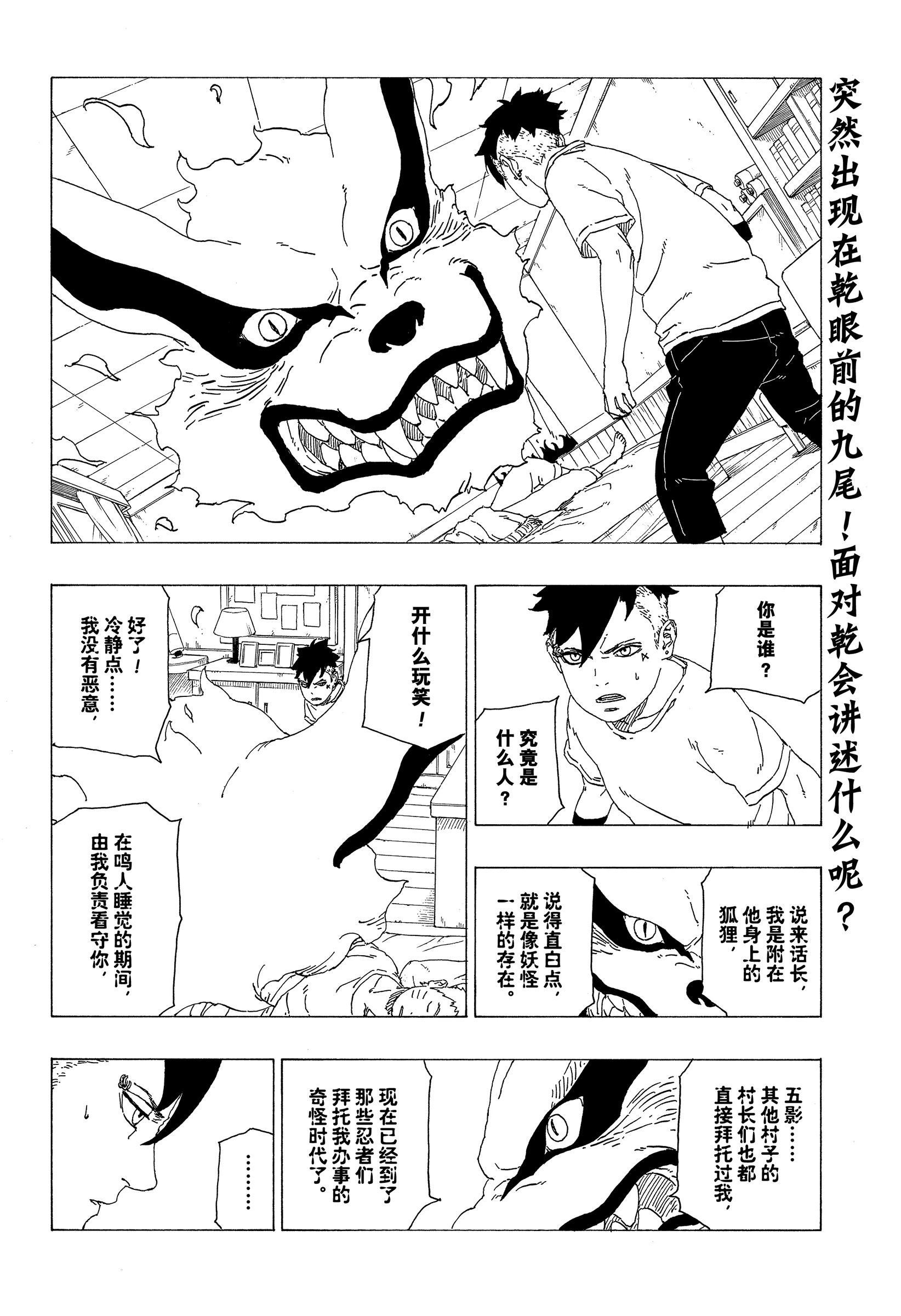 《博人传BORUTO》漫画最新章节第35话 试看版免费下拉式在线观看章节第【2】张图片