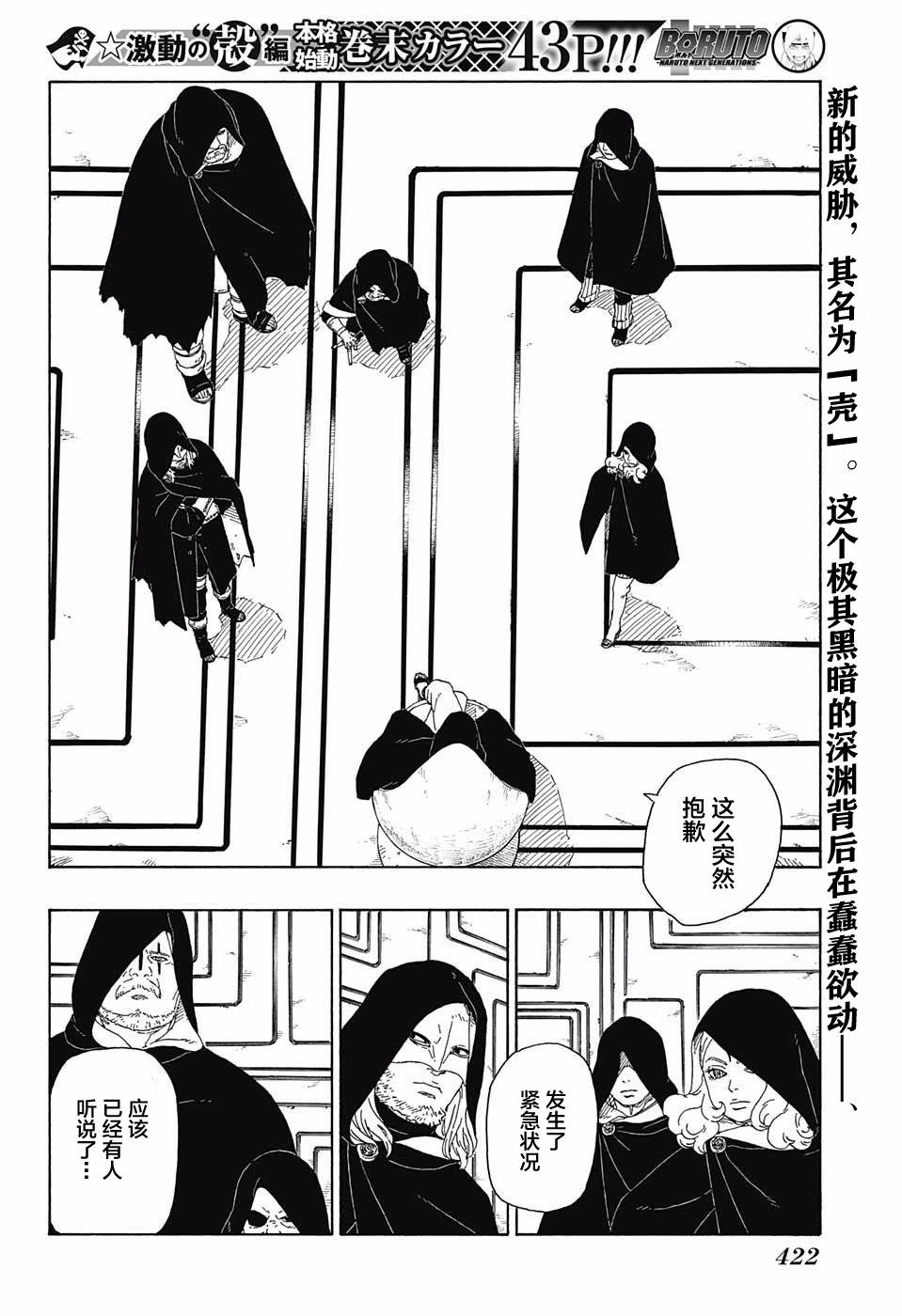 《博人传BORUTO》漫画最新章节第16话免费下拉式在线观看章节第【2】张图片