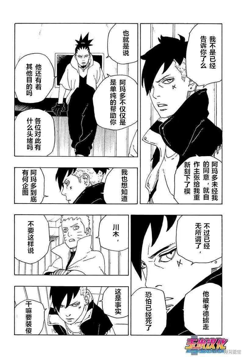 《博人传BORUTO》漫画最新章节第72话免费下拉式在线观看章节第【2】张图片