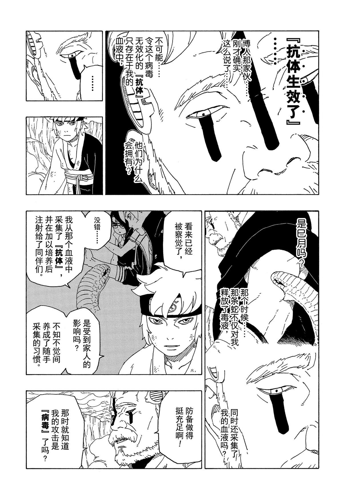 《博人传BORUTO》漫画最新章节第41话 试看版免费下拉式在线观看章节第【37】张图片