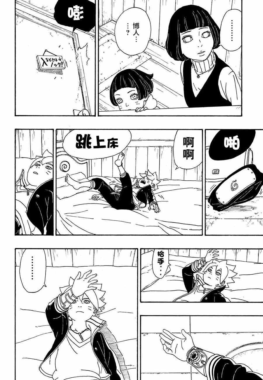 《博人传BORUTO》漫画最新章节第4话免费下拉式在线观看章节第【10】张图片