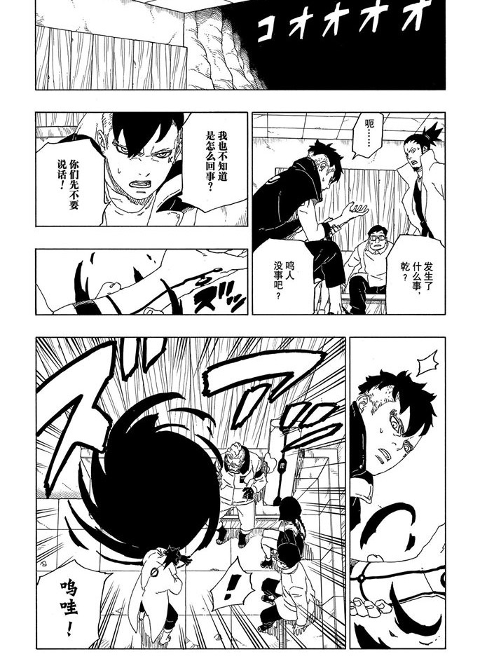 《博人传BORUTO》漫画最新章节第52话 试看版免费下拉式在线观看章节第【39】张图片