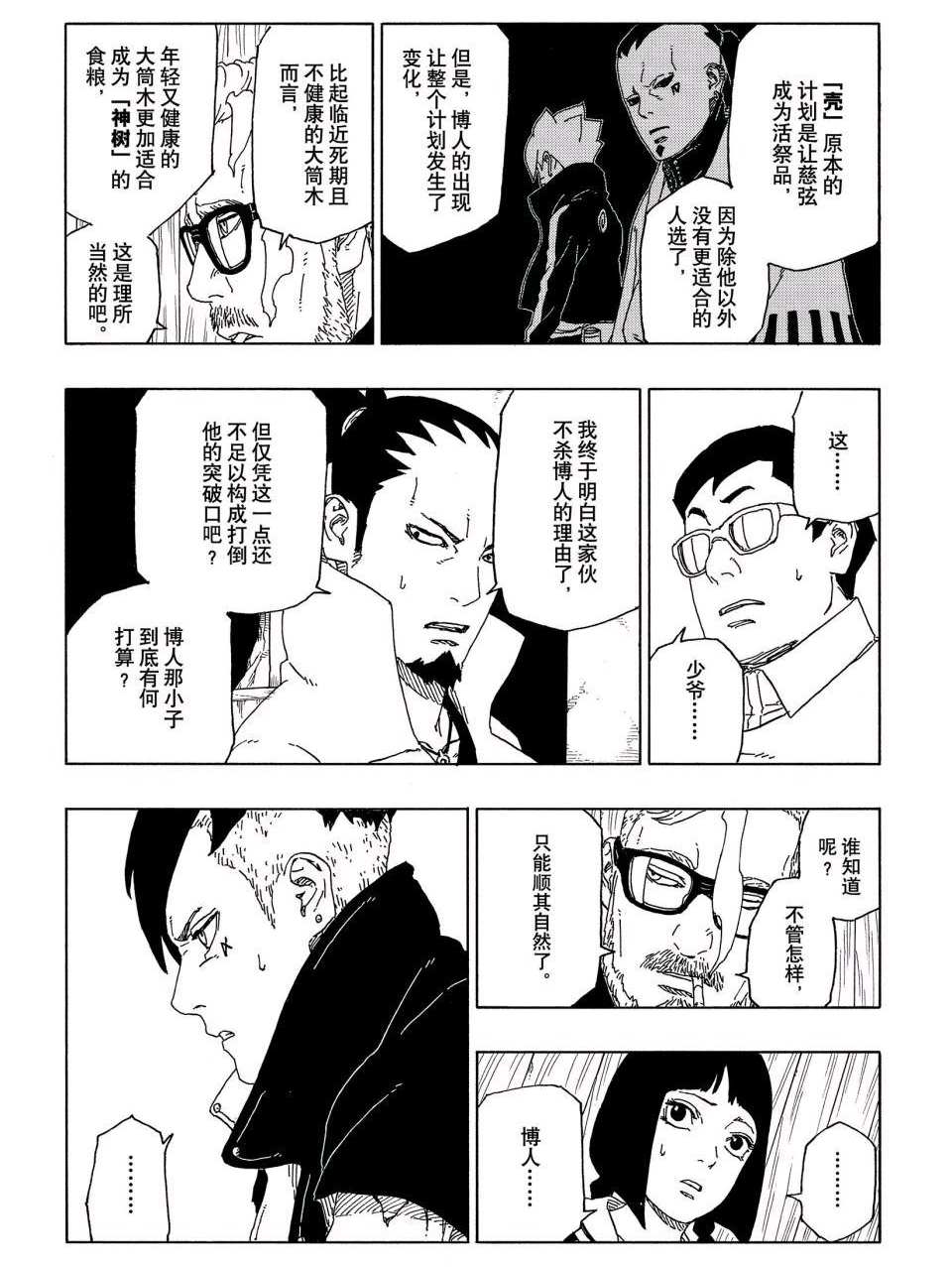 《博人传BORUTO》漫画最新章节第51话 试看版免费下拉式在线观看章节第【24】张图片