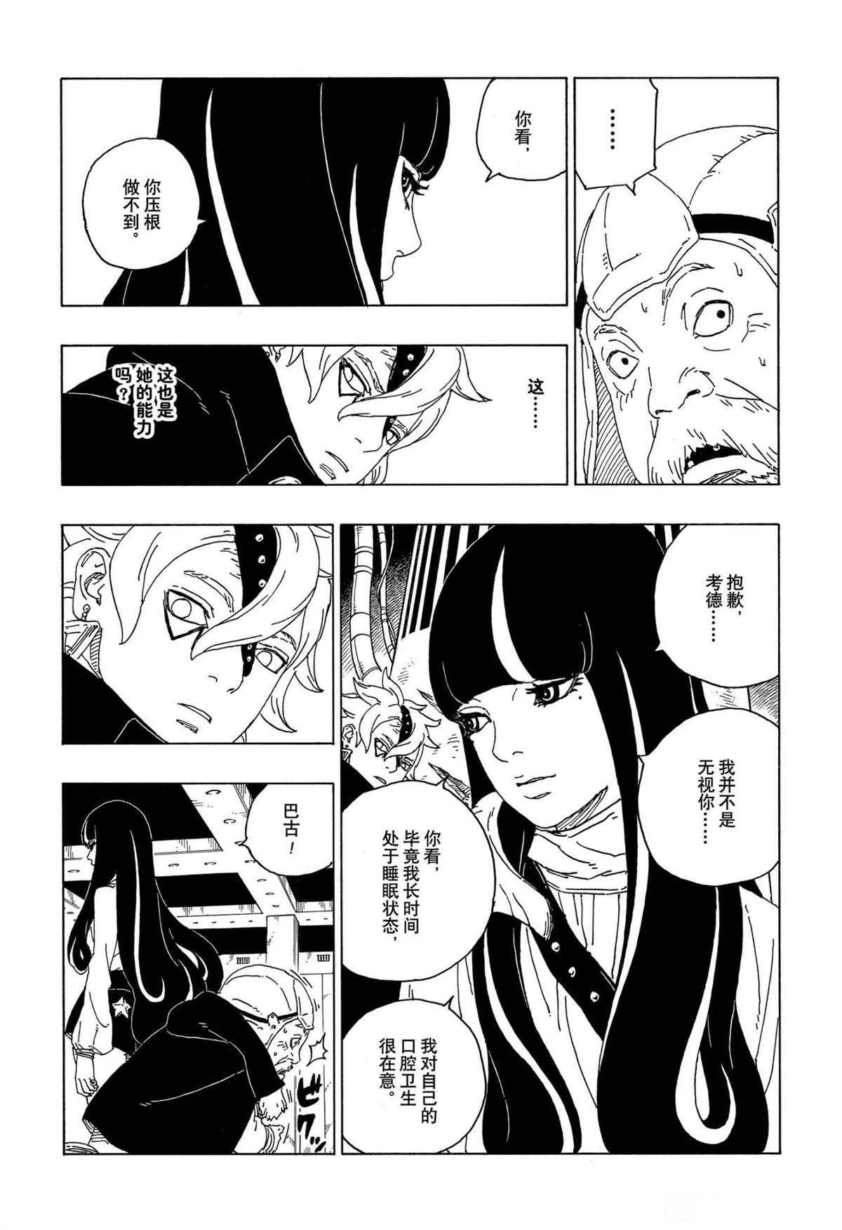 《博人传BORUTO》漫画最新章节第57话 试看版免费下拉式在线观看章节第【22】张图片