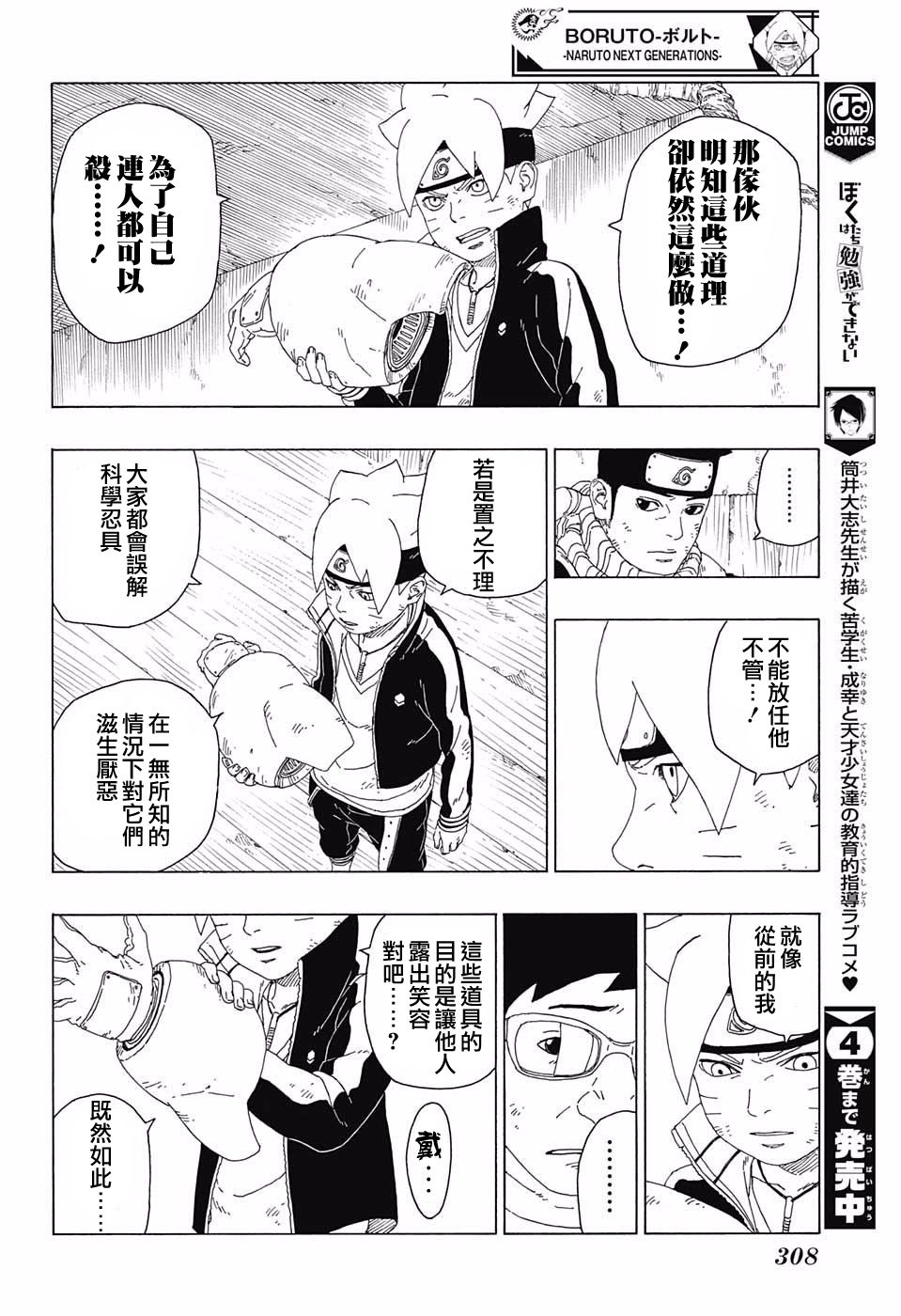 《博人传BORUTO》漫画最新章节第20话免费下拉式在线观看章节第【38】张图片