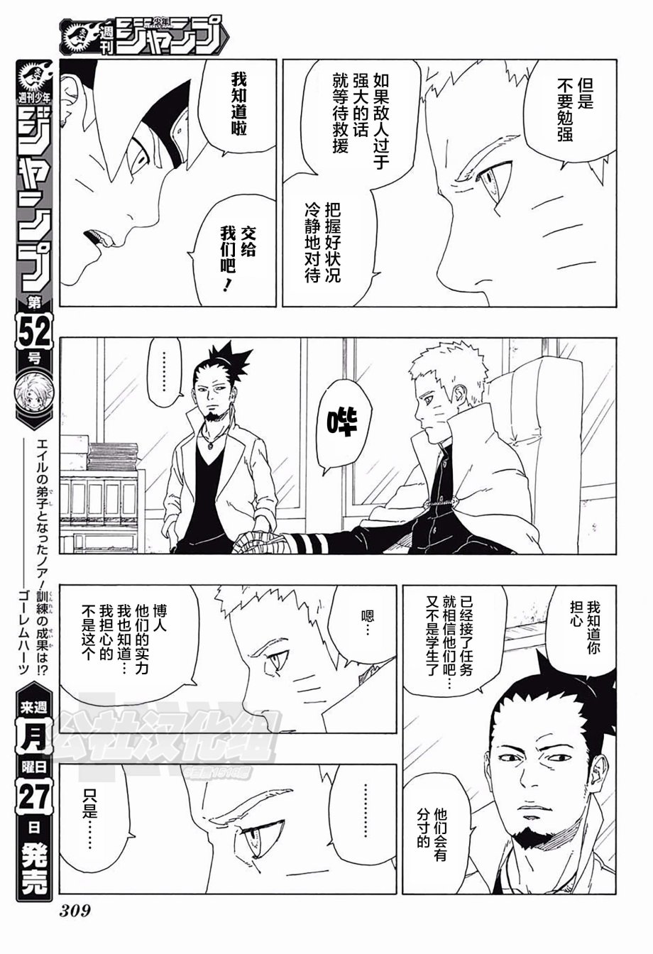 《博人传BORUTO》漫画最新章节第18话免费下拉式在线观看章节第【41】张图片