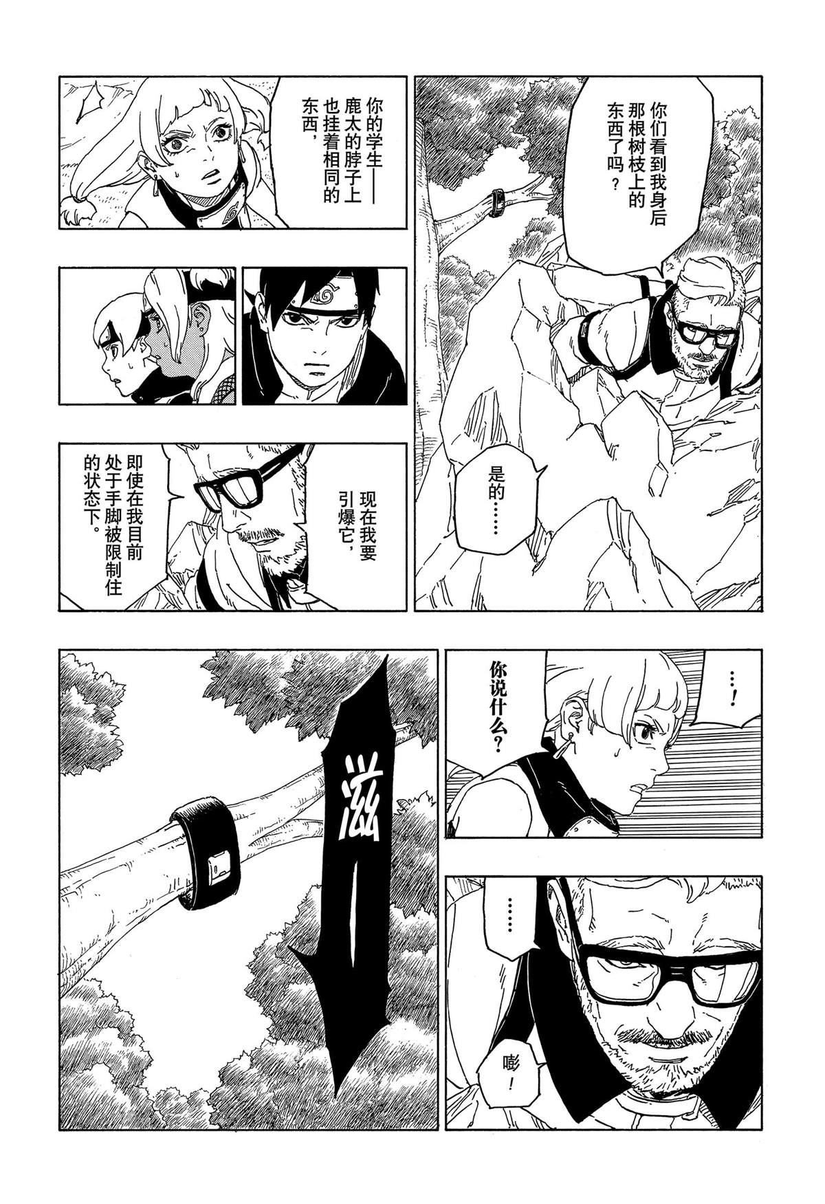 《博人传BORUTO》漫画最新章节第44话 试看版免费下拉式在线观看章节第【36】张图片