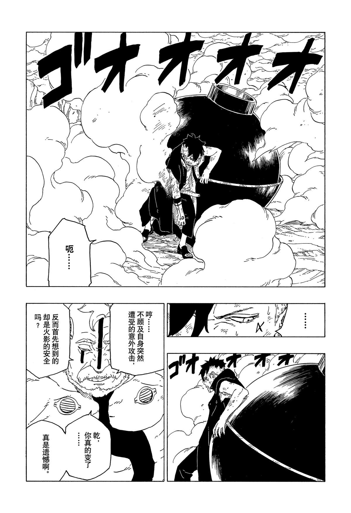 《博人传BORUTO》漫画最新章节第42话 试看版免费下拉式在线观看章节第【6】张图片