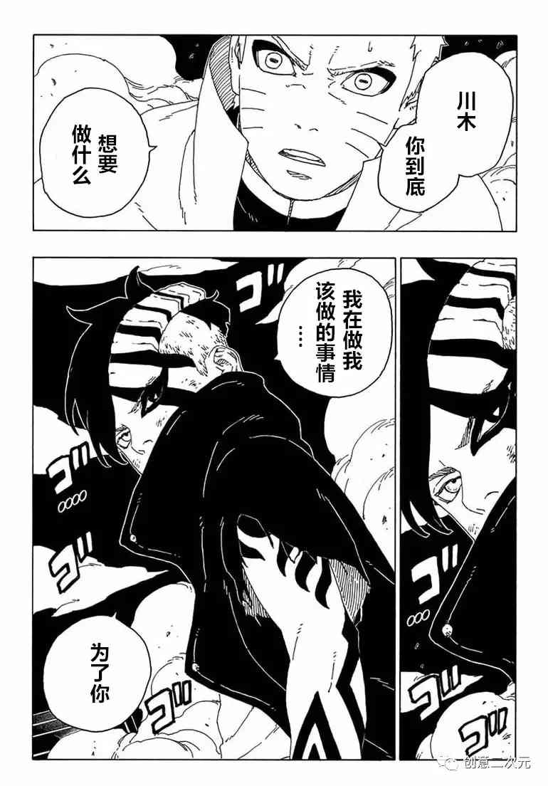 《博人传BORUTO》漫画最新章节第66话 试看版免费下拉式在线观看章节第【13】张图片