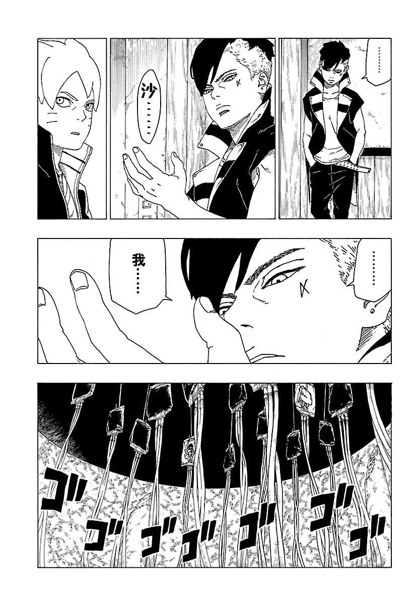 《博人传BORUTO》漫画最新章节第27话 试看版免费下拉式在线观看章节第【17】张图片