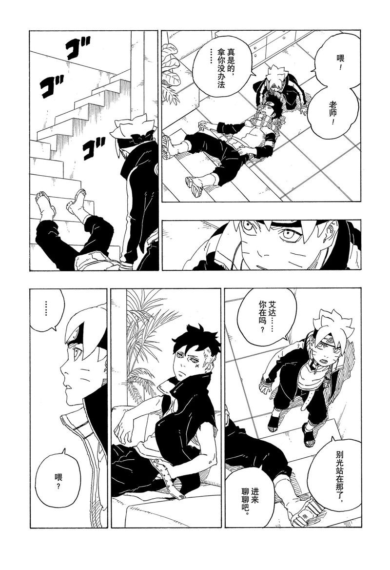 《博人传BORUTO》漫画最新章节第74话 试看版免费下拉式在线观看章节第【25】张图片